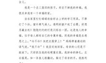 有您在的日子我很幸福_550字