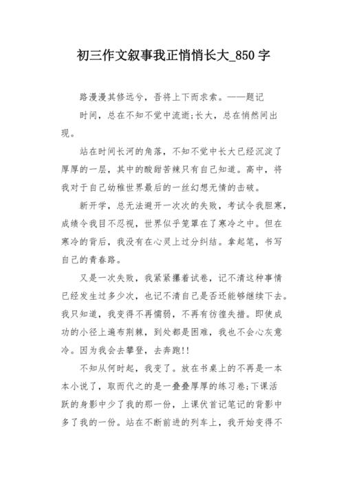 我悄悄地成长_900字