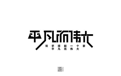 普通的父亲_750字