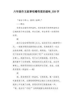 [愿遗传]厚厚的母亲爱_550字