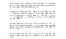 成功只留给有准备的人_600字