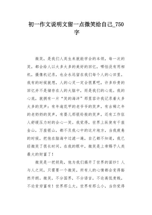 请给我一个笑容_750字