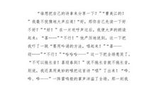 真的很不错_700字