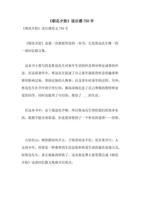 我们之间的感受_750字
