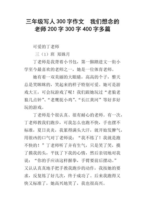 照顾我们的老师_300字
