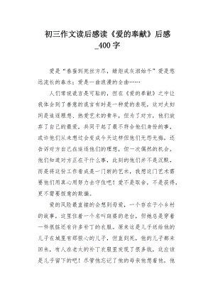 奉献精神的构成：奉献给别人_1500字