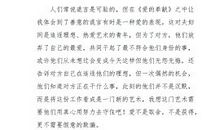 关于奉献的作文：为他人奉献自己所有_1500字