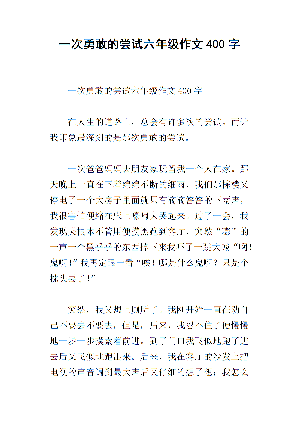 这是一个勇敢的尝试_400字