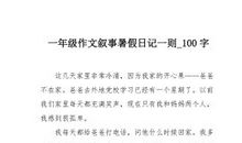 一则日记_700字