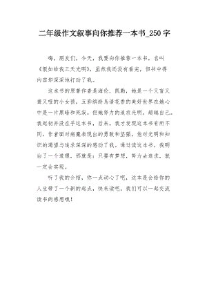 我是一个可爱的小女孩_250字