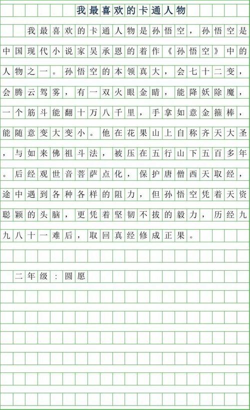 我的朋友_200字