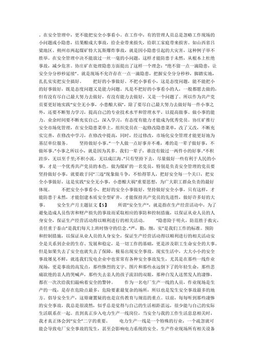 [四月文章]珍惜所有_900字