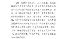 寄给山区小朋友的一封信_450字