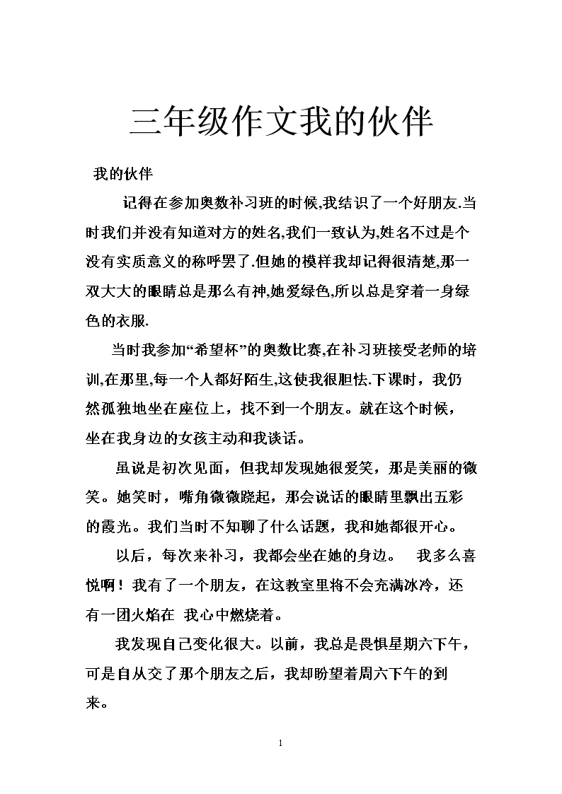 我的好同学_300字