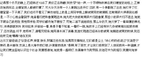 我的朋友天玉林_300字