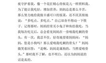 关于母爱的作文：甜甜的母爱_400字