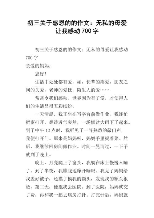 与母爱的构成：母亲爱无私_700字