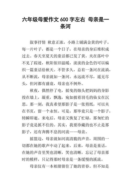 与母爱的构成：母爱是最伟大的_550字