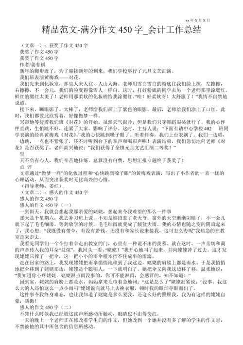 水滴_450字