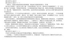 一滴水的经历_450字