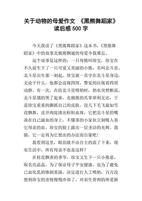 与母爱的构成：母亲的爱（5）_750字