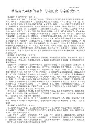与母爱的构成：母亲的爱_900字