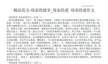 关于母爱的作文：母亲的爱_900字