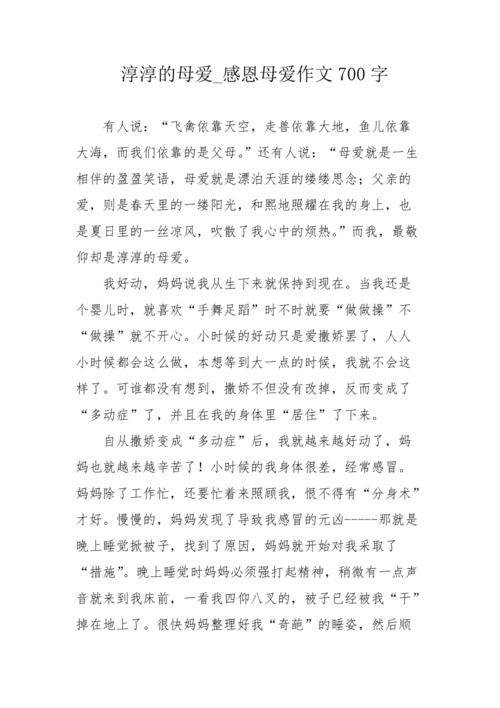 与母爱的构成：母爱（七）_700字