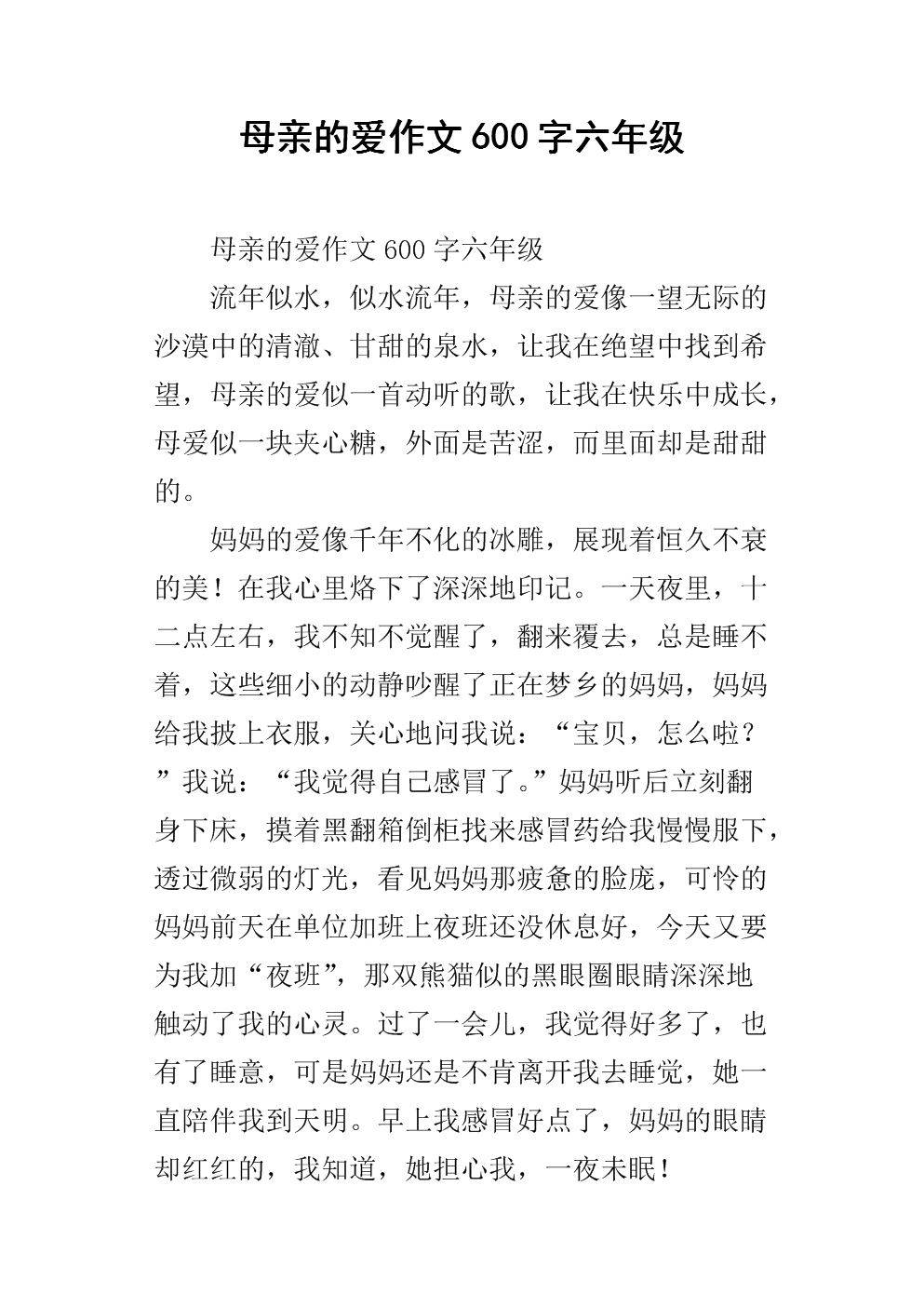 与母爱的构成：母亲的爱（2）_1000字