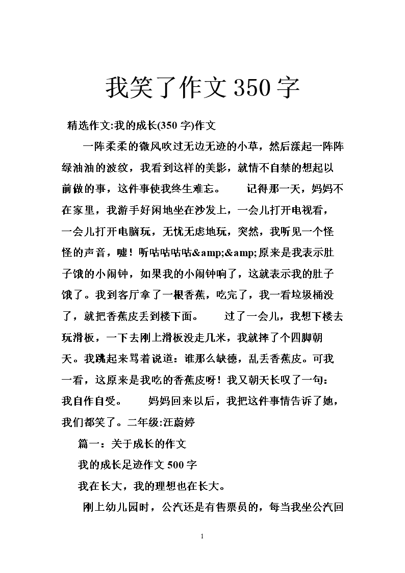 我想念我的祖母_350字