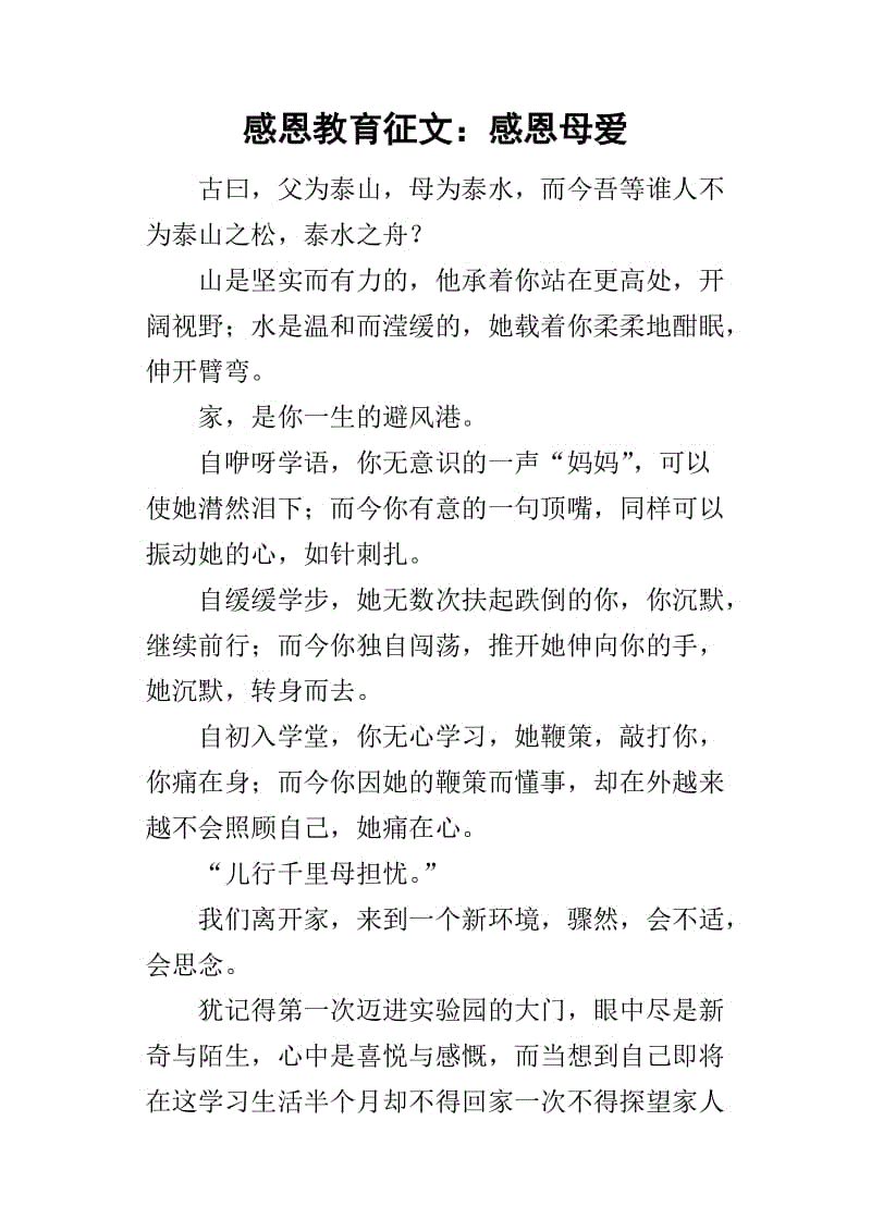 “母亲的手在兄弟的中间，我的母亲可能只是最普通的。”但她对我的爱是不变的，它并不多。虽然我的母亲不是很漂亮，但孩子很小，但黑头发是如此迷人，她是一种从心里倾诉的一种爱，我无法描述任何语言和词汇，这是不可能的！