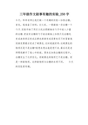 有趣的我_250字
