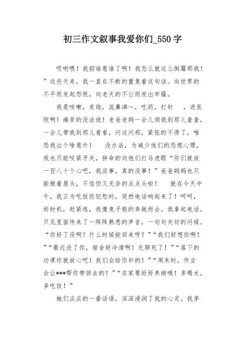 妈妈给了我爱_550字
