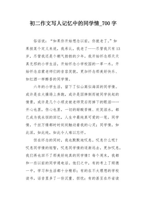 永恒记忆 -  Collection_700字