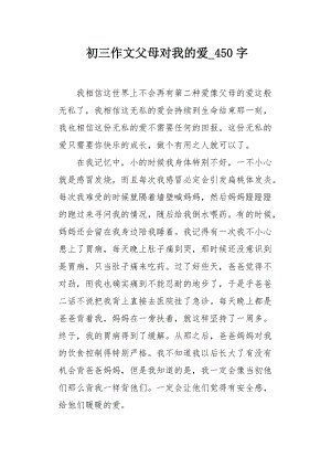 父母爱我的爱_500字