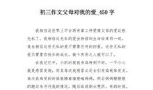 父母对我的爱_500字