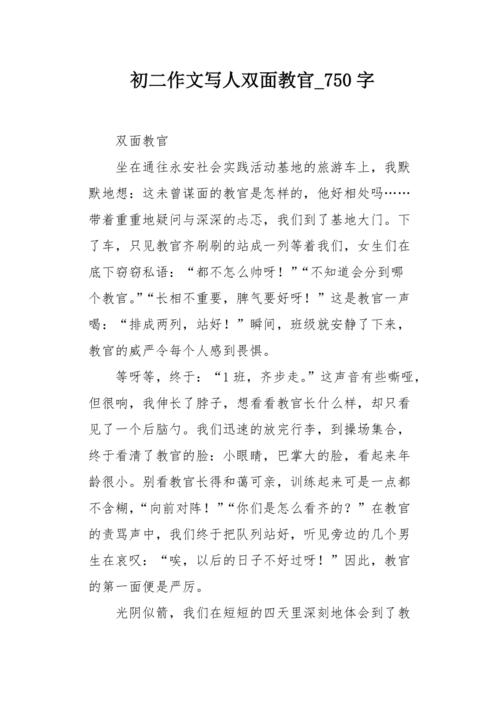老师，我不会帮助你_650字