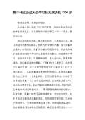 昨天_1200字