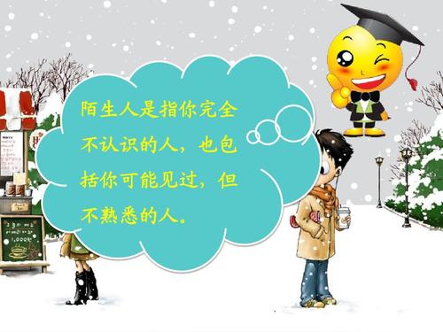 [谢谢论文]陌生你_1500字