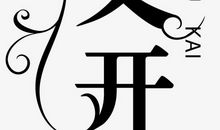 花落_650字