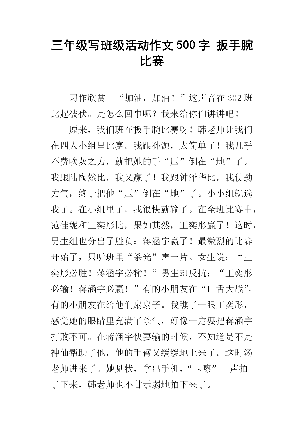 高三个叙事组成：演讲比赛_800字