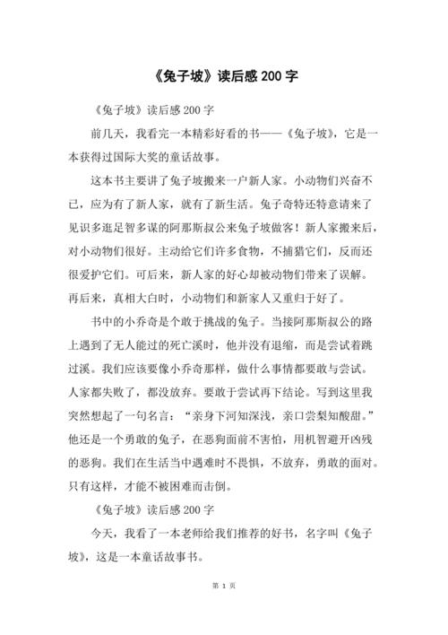 我的家人_200字