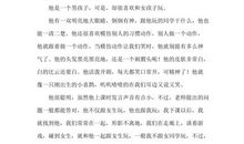 猜猜他是谁_300字