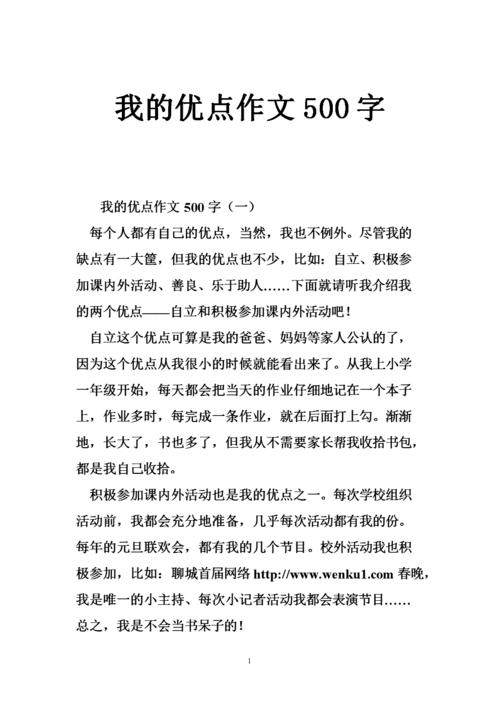 我的优势_200字