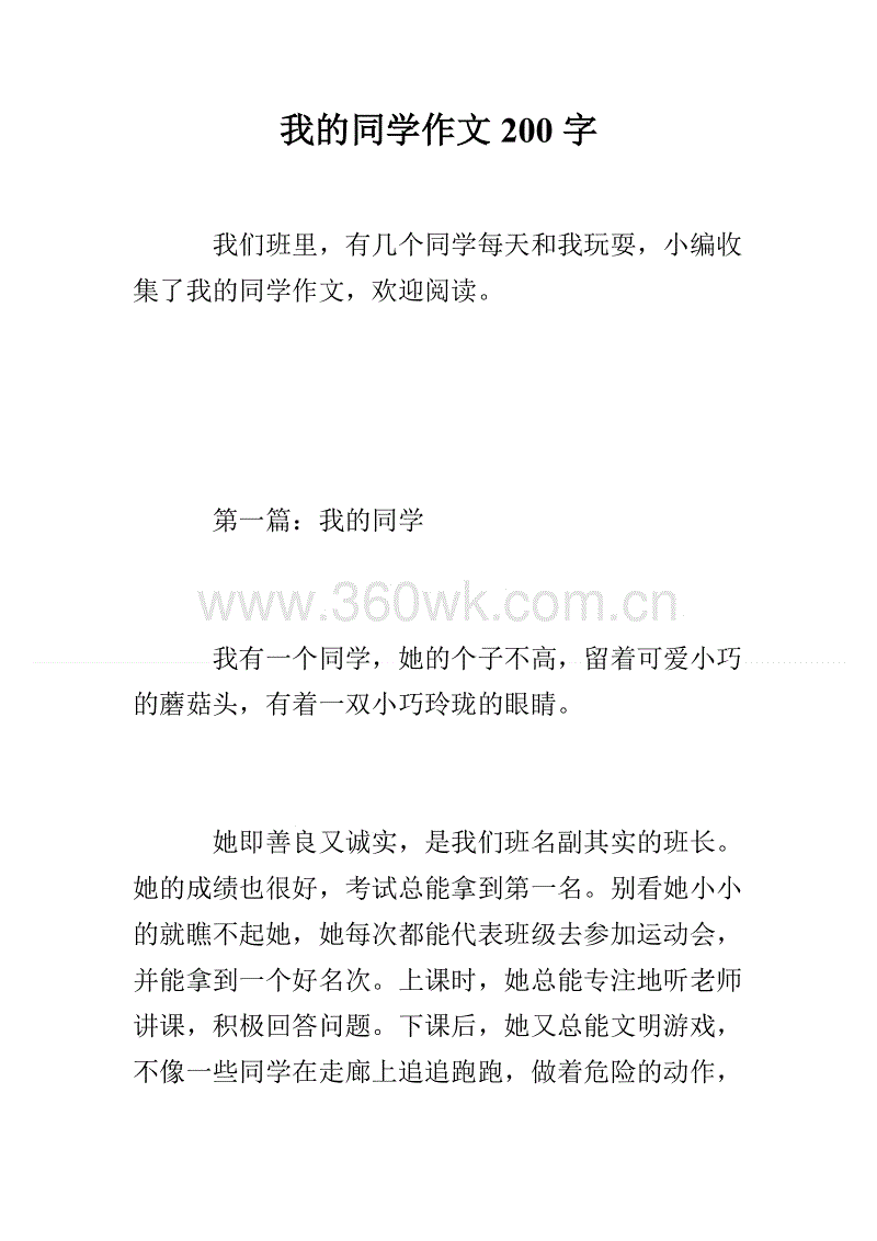 我的同学是胖_200字
