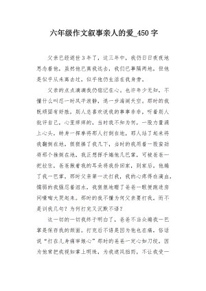 爱_450字