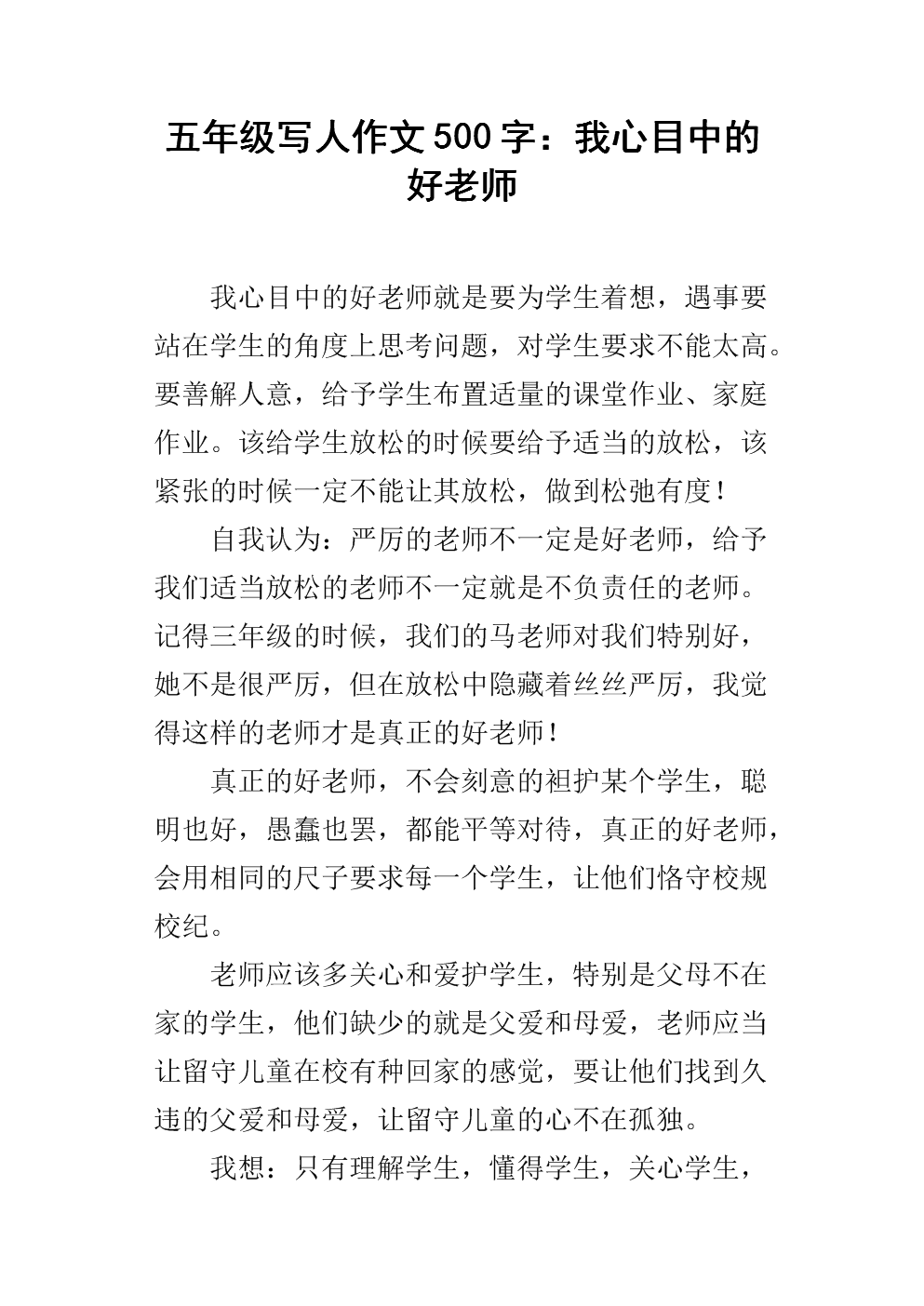 致力于老师_500字