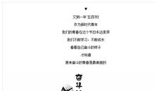 青春只卖给回忆_400字