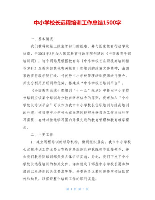 国庆节_1500字