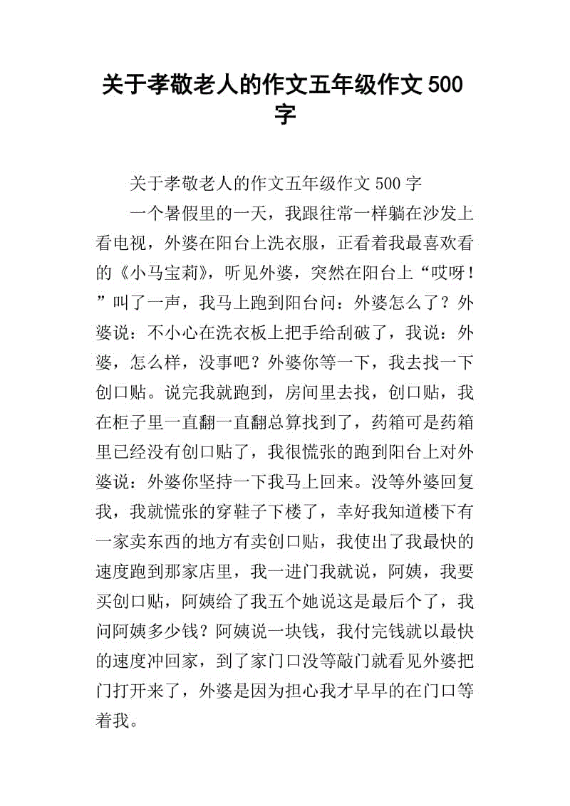 孝顺，我_400字